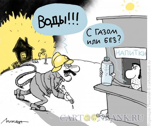 Карикатура: Пожар, Воронцов Николай