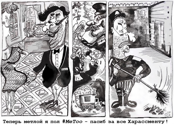 Карикатура: Баллада о харассменте, Ипполит Сбодунов