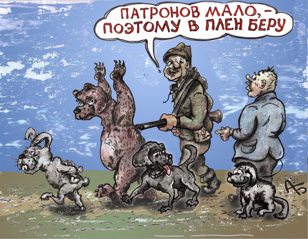 Карикатура: Охотничьи трофеи., backdanov