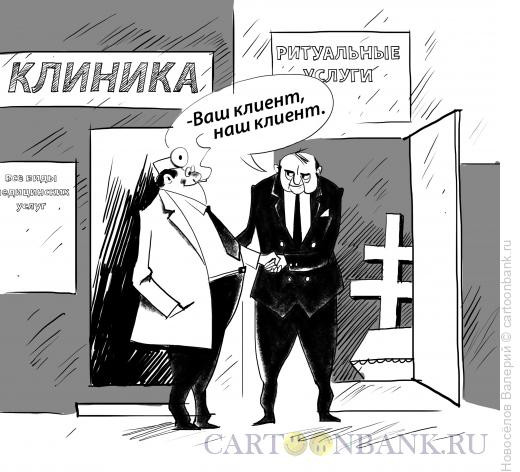 Карикатура: малый бизнес, Новосёлов Валерий
