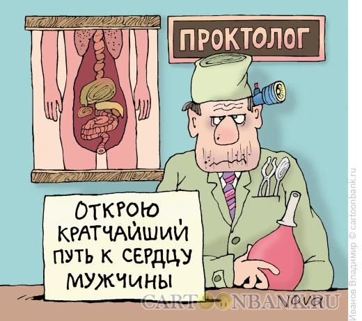Карикатура: Кратчайший путь, Иванов Владимир