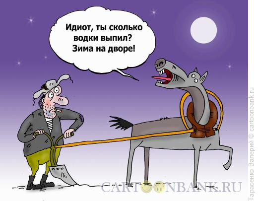 Карикатура: Деревенский алкоголик, Тарасенко Валерий
