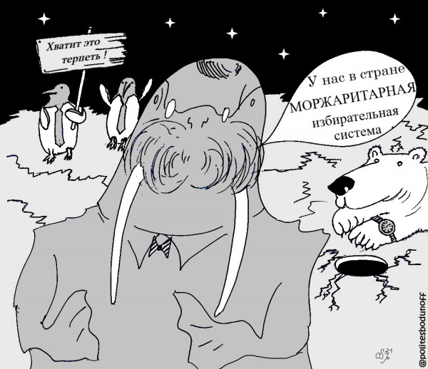 Карикатура: Политическая Арктика, Ипполит Сбодунов