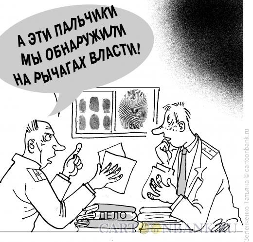 Карикатура: Эти пальчики, Зеленченко Татьяна