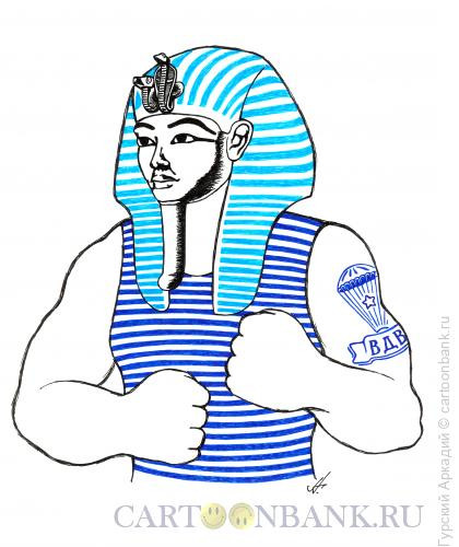 Карикатура: фараон, Гурский Аркадий
