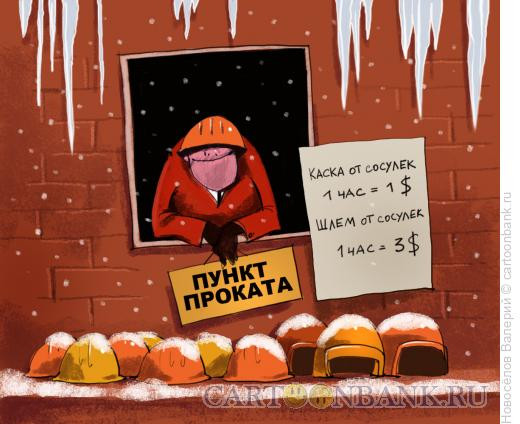 Карикатура: бизнес, Новосёлов Валерий
