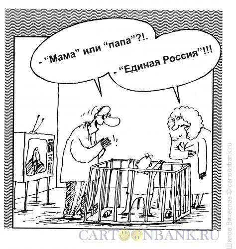 Карикатура: Первые слова, Шилов Вячеслав