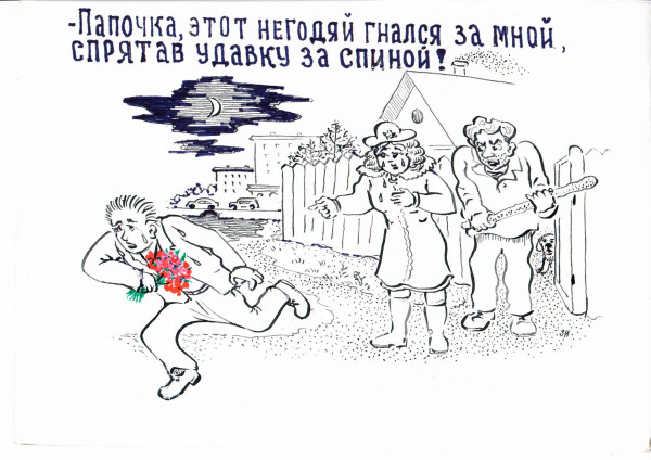 Карикатура: Осеннее обостроние, Зеркаль Николай Фомич