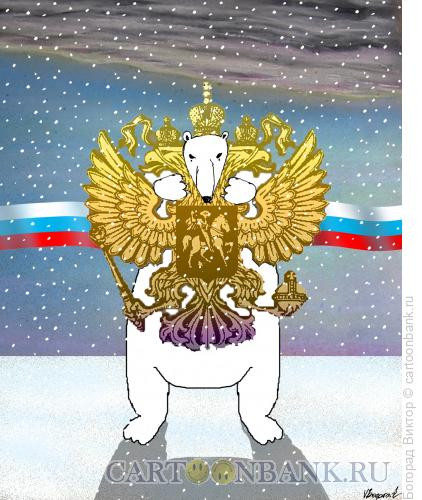 Карикатура: Россия, Богорад Виктор