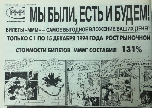 Мем: «Московская правда», январь 1995 года, Брюттон