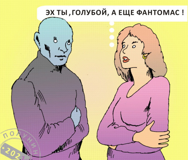 Карикатура: ФАНТОМАС СТУШЕВАЛСЯ, Александр Полунин