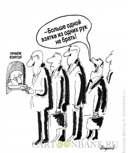 Карикатура: Дача взяток, Богорад Виктор