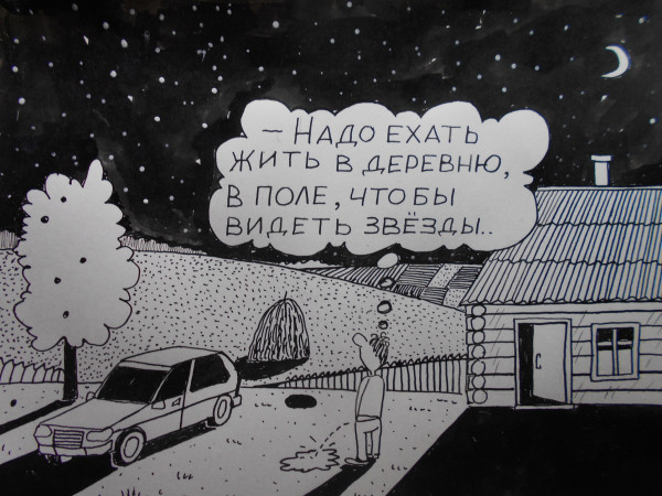 Карикатура: Жизнь в деревне, Петров Александр