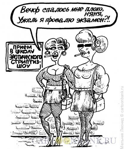 Карикатура: Непоступившие, Мельник Леонид