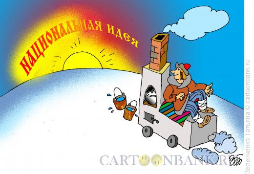 Карикатура: Халява, Зеленченко Татьяна