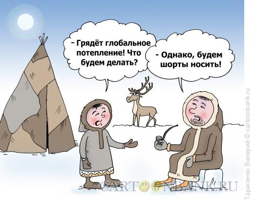Карикатура: Потепление, Тарасенко Валерий