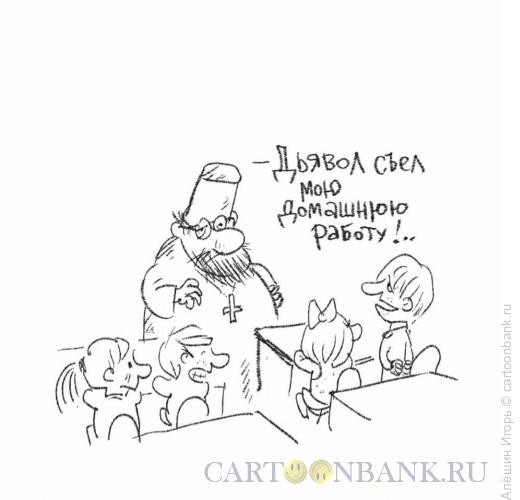 Карикатура: религия и школа, Алёшин Игорь