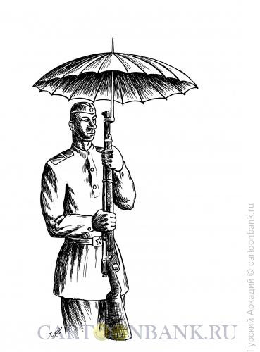 Карикатура: часовой под зонтом, Гурский Аркадий