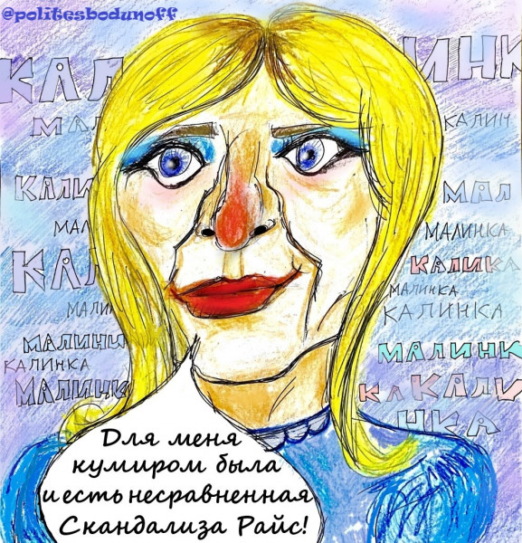 Карикатура: Марья Захарова - свет русской дипломатии, Hippolyte Sbodunoff