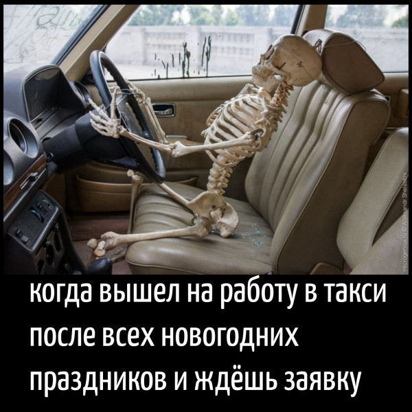 Мем: работа в такси