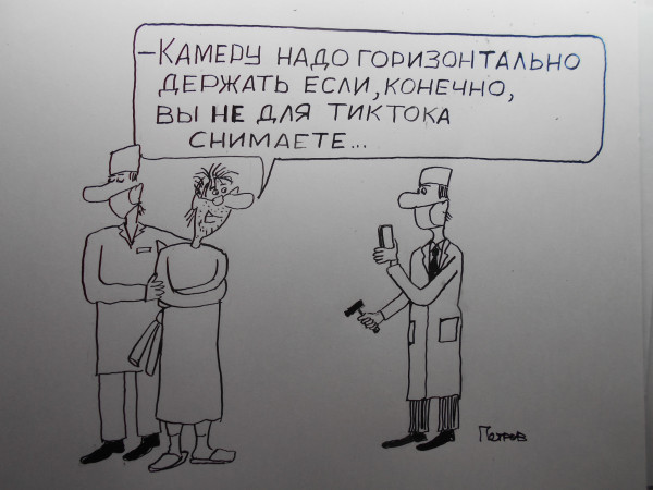 Карикатура: Псих и доктор, Петров Александр