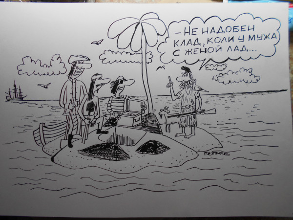 Карикатура: Пираты,клад,Робинзон