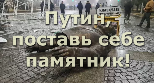 Мем: Путин, поставь себе памятник!, Патрук
