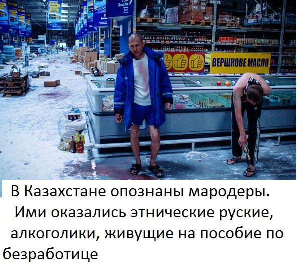 Мем: опознаны мародеры в Казахстане, Макисм Камерер