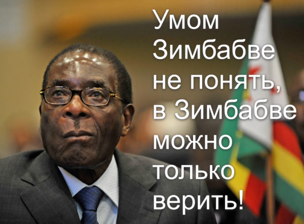 Мем: Умом Зимбабве не понять!, Ксюн