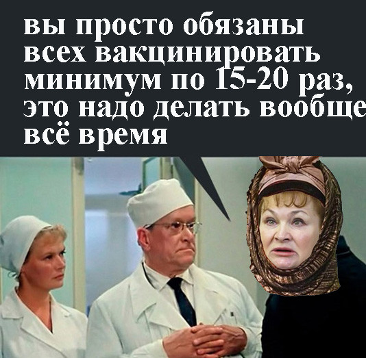 Мем: А вы уже пере-ревакцинировались с утра?, Родион Юрьев