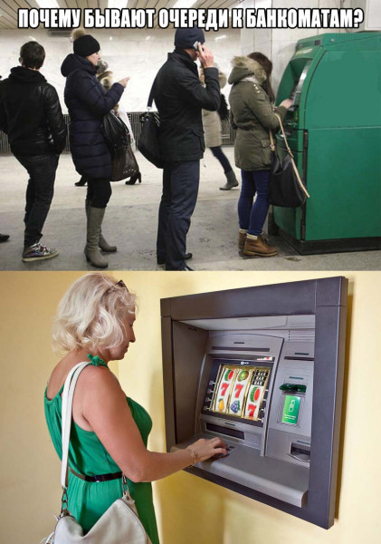 Мем: Очередь к банкомату, Наше имя
