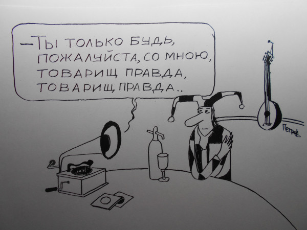 Карикатура: Шут и песня Павла Корчагина