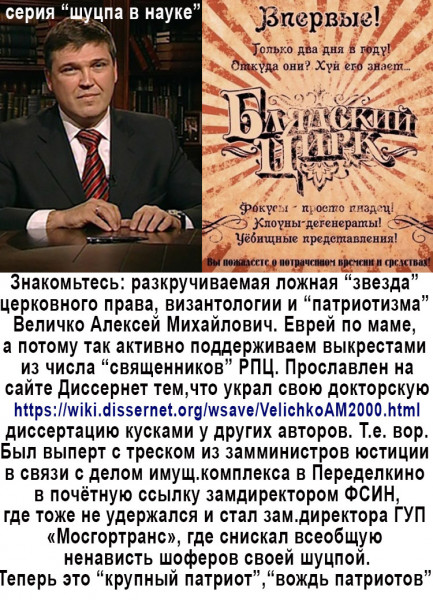 Мем: Когда пошло нашествие плагиатчиков на визеантологию (об Алексее Михайловиче Величко), настоящий византолог