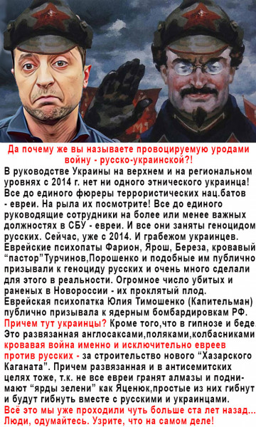 Мем: Анлосаксы разжигают войну не русских с украинцами, это иная война - против русских и украинцев, Внимательно Читающий Кицуршульханарух