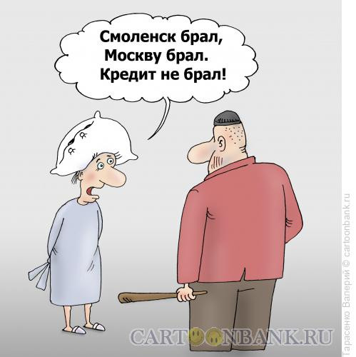 Карикатура: Кредитная история, Тарасенко Валерий