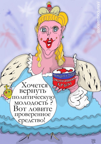 Карикатура: Лайфхак Императрицы, Hippolyte Sbodunoff