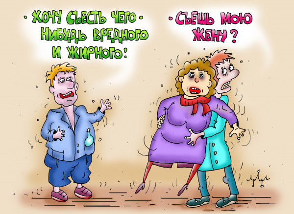 Карикатура: я не жадный!!!, Леонид Давиденко