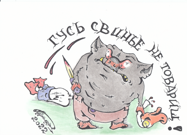 Карикатура: "ЛЕБЯДИНАЯ" ПЕСНЯ., Константин Мухоморов