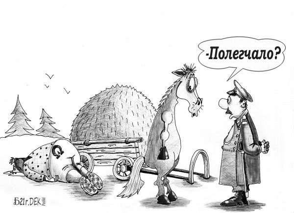 Карикатура: ПроВоз и бабу., БАД