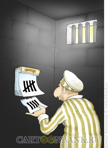 Карикатура: Тюремный календарь, Шмидт Александр