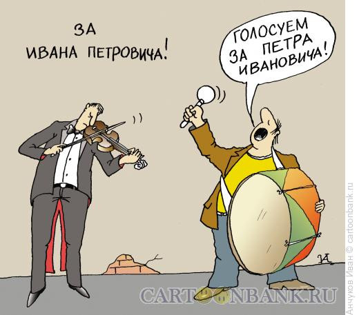 Карикатура: Агитация, Анчуков Иван