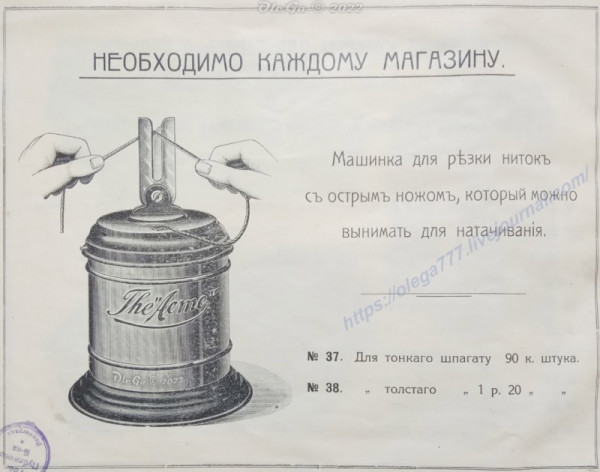 Мем: 1914 год. Машинка для резки ниток, Леонид Хлыновский