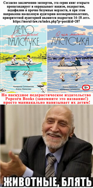 Мем: о книгах "Лето в пионерской удавке" и "О чём молчат педерасты", Рыбальченко