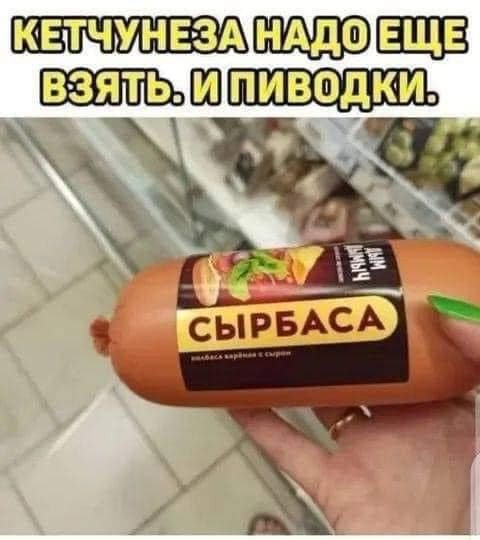 Мем: Продукт для гурманов, acorn2007