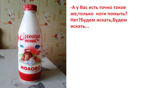 Мем: Питьевое молоко, Yurets