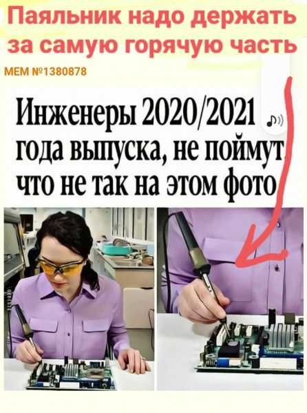 Мем: Плакат по технике безопасности, Анатолий Стражникевич