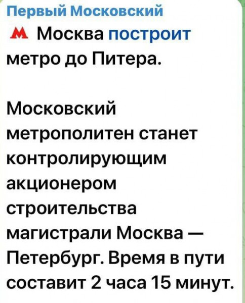 Мем: Дотянулся Собянин, Своих не бросаем