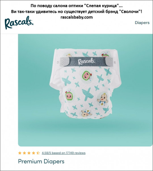 Мем: Rascals brand