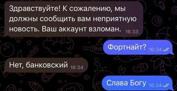 Мем: Не страшно., henh