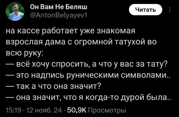 Мем: Тайна рунических тату раскрыта., henh